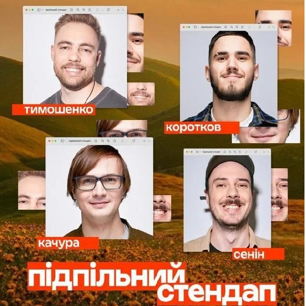 Підпільний Стендап! (07.11)