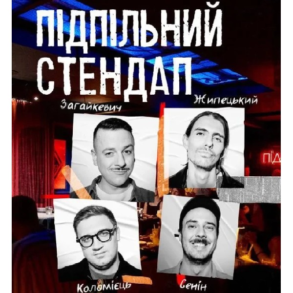 Підпільний Стендап (08.11 о 19:00)