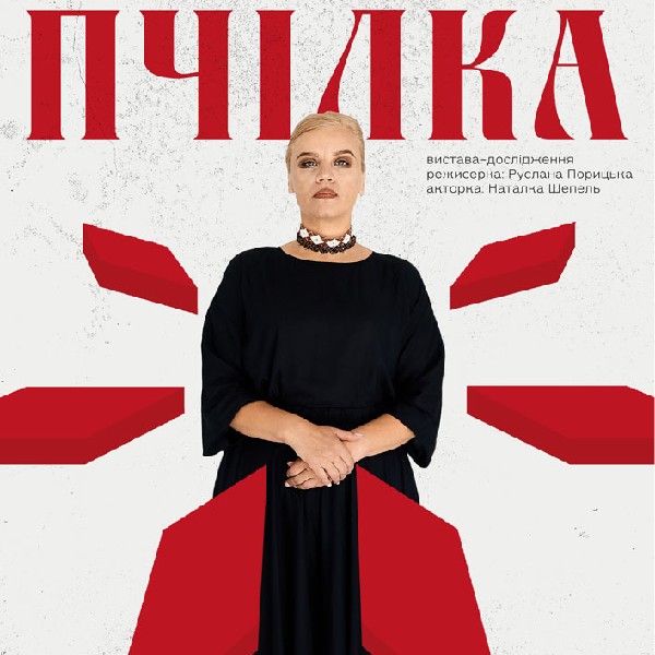 «Пчілка» (Волинський театр ляльок)