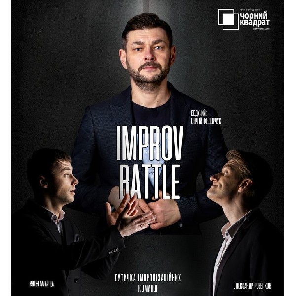 Чорний квадрат. Випускний виступ IMPROV BATTLE