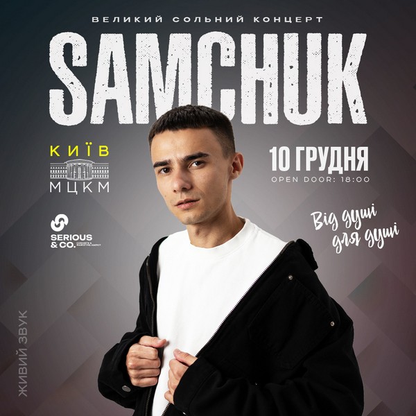 Великий сольний концерт SAMCHUK