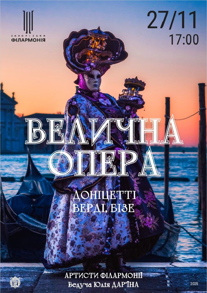 Велична опера