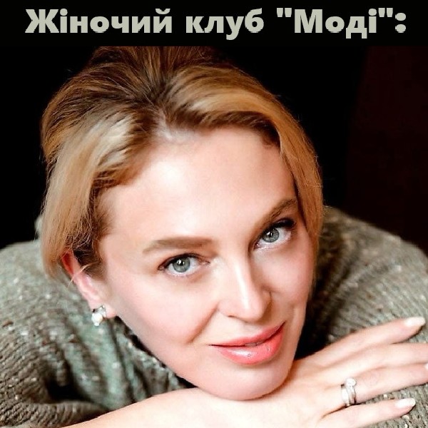 Жіночий клуб «Моді»