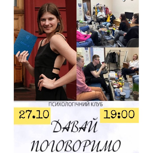 Психологічний Клуб «Давай поговоримо». Vol. 90: «Психологія гумору – чому та як ми жартуємо?»