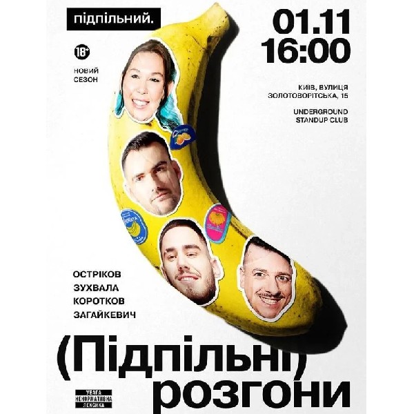 Підпільні Розгони (01.11 о 16:00)