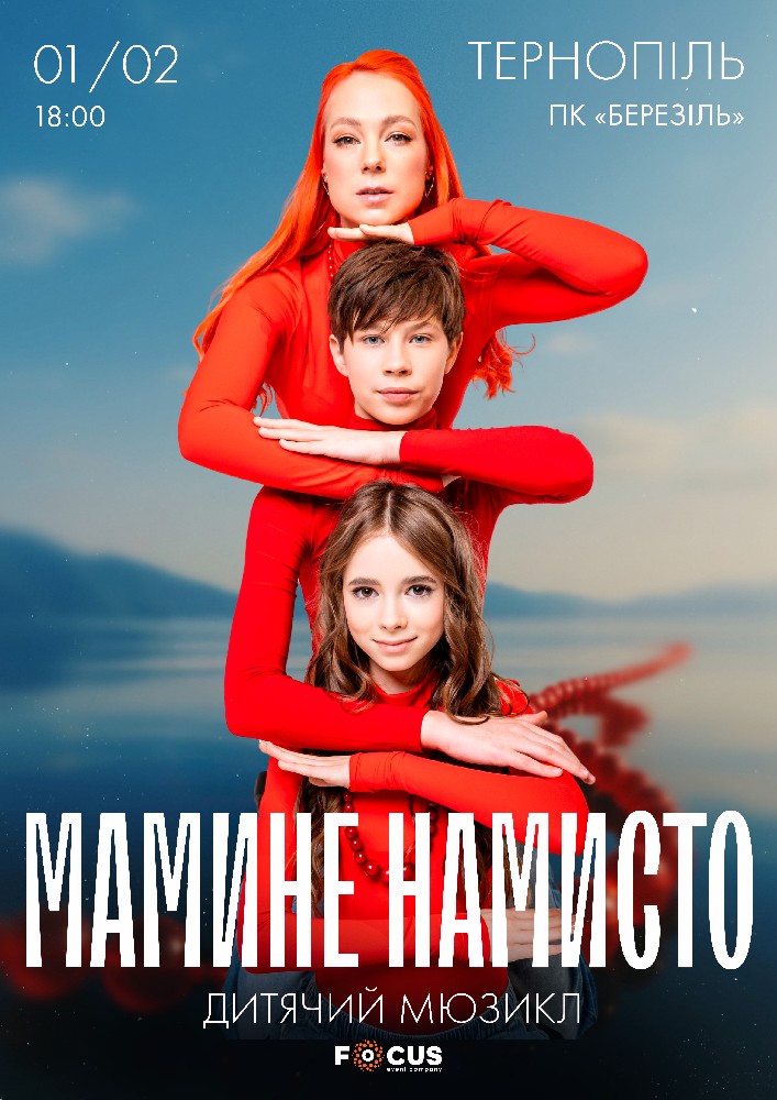 Придбати квиток на Мюзикл «Мамине намисто» в Палац культури «Березіль» ім. Леся Курбаса 