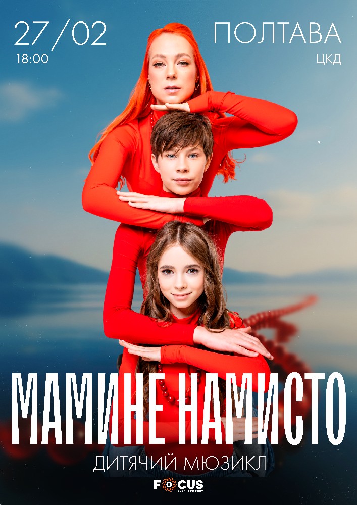 Придбати квиток на Мюзикл «Мамине намисто» в Центр культури та дозвілля 