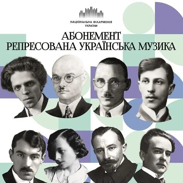 (Музичний салон НФУ) АБОНЕМЕНТ "Репресована українська музика"