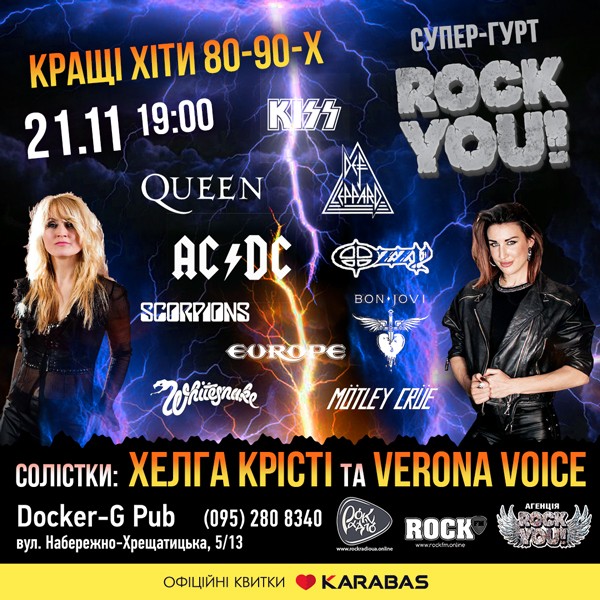 Кращі хіти 80-90-х - гурт ROCK YOU!