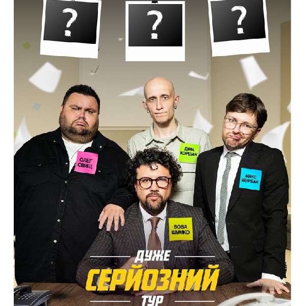 ЖабаГадюка. Шоу «Дуже серйозна розмова»