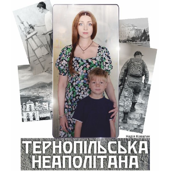«Тернопільська Неаполітана» (Тернопільський театр ім. Т. Г. Шевченка)