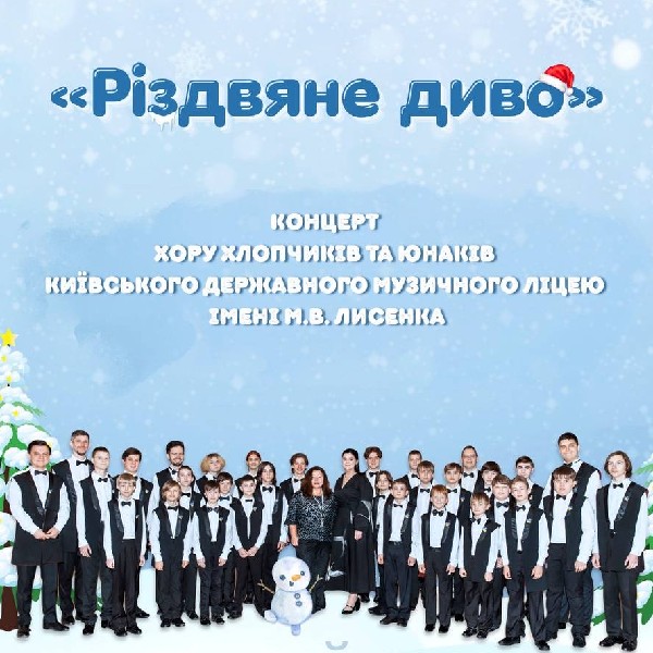 Різдявне Диво