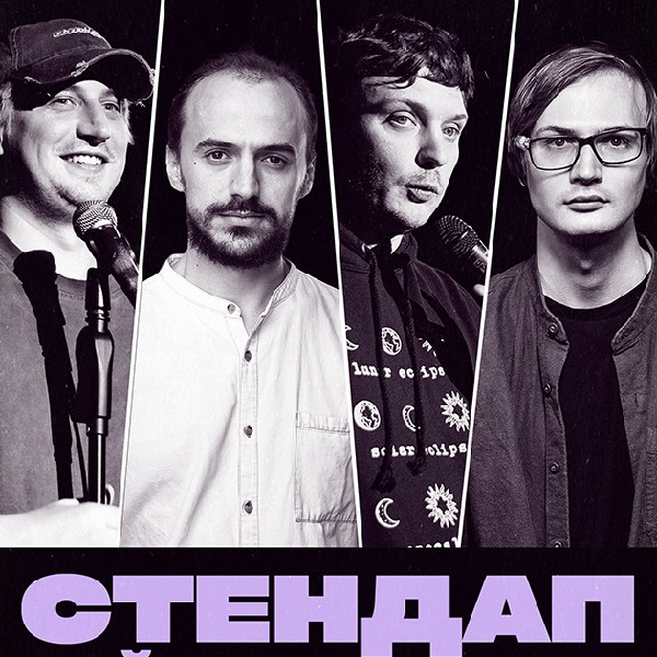 СТЕНДАП. НАЙКРАЩІ ЖАРТИ (31.10 19:00)