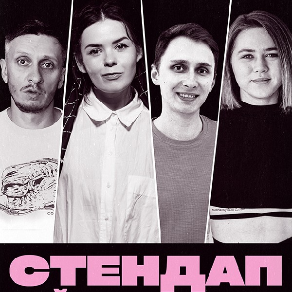 СТЕНДАП. НАЙКРАЩІ ЖАРТИ (02.11 19:00)