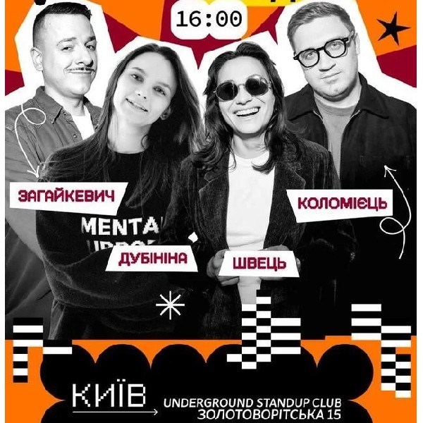 Підпільний Стендап (09.11 о 16:00)