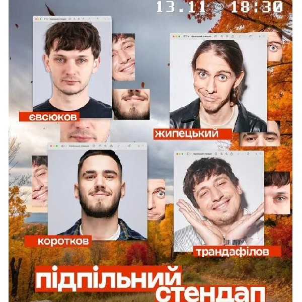 Підпільний Стендап! (13.11)