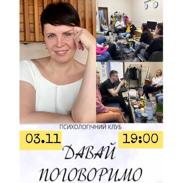 Психологічний Клуб «Давай поговоримо». Vol. 91: «Порушення харчової поведінки, як драматична форма т...