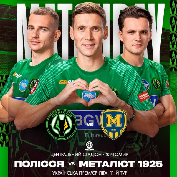 Полісся (Житомир) - Металіст 1925 (Харків)