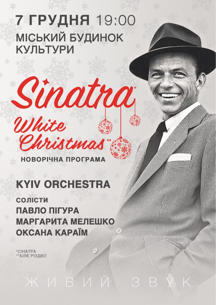 Придбати квиток на Sinatra. White Christmas в Міський Будинок Культури 