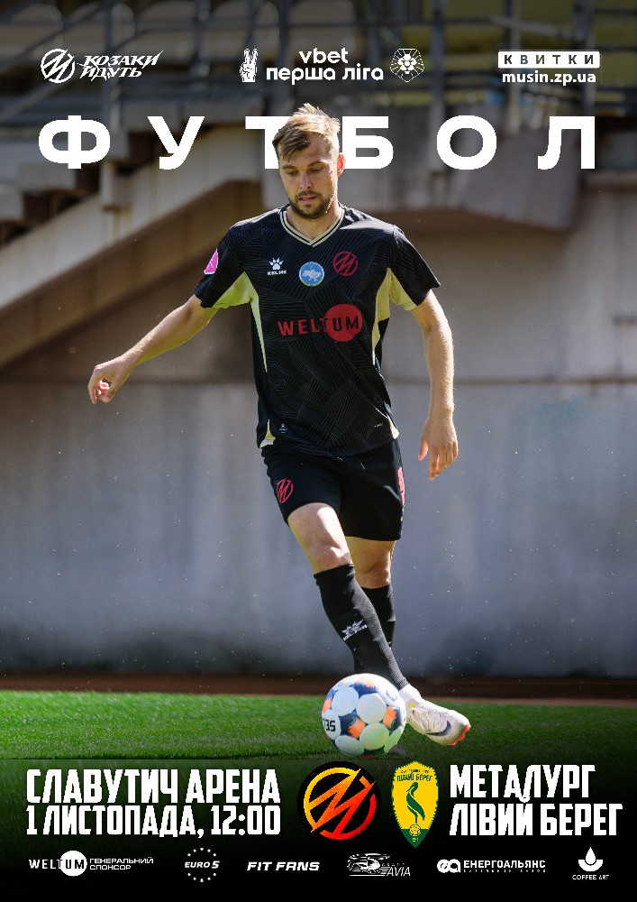 СК «Металург Запоріжжя» - ФК «Лівий Берег»