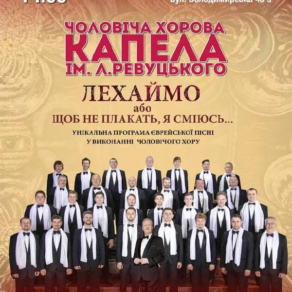 ЛЕХАЙМО, або щоб не плакати я сміюсь