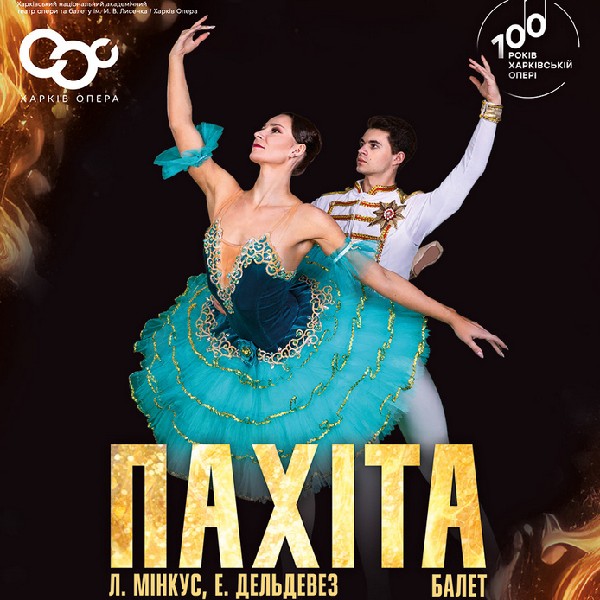 «Пахіта» (ХНАТОБ)