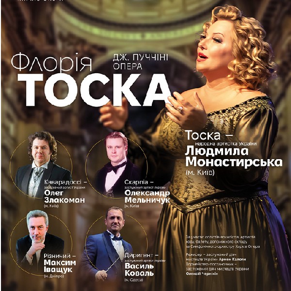 «Тоска» (ХНАТОБ)