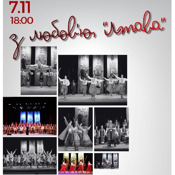 Концерт Заслуженого ансамблю пісні і танцю України «Лтава»