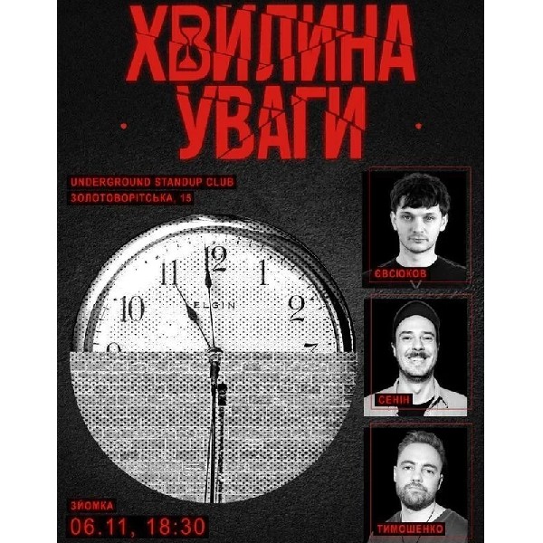 Хвилина уваги (06.11)