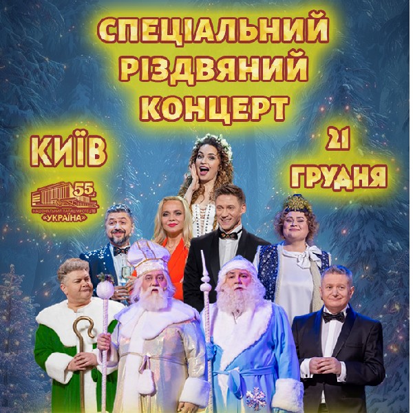 Дизель Шоу. Різдвяний концерт