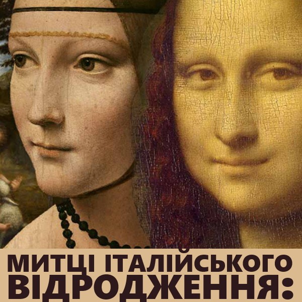 Кіно-галерея: Да Вінчі, Караваджо та інші митці Відродження