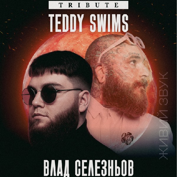 Tribute - Teddy Swims