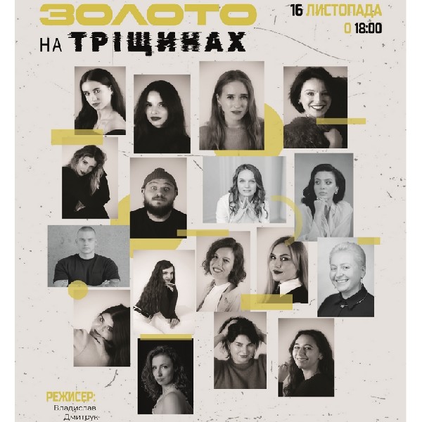 «Золото на тріщинах»