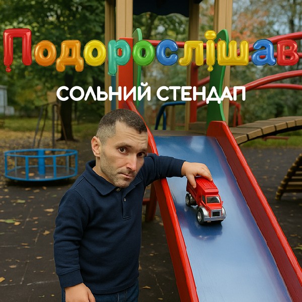 Сольний Стендап Магамеда Мурадова