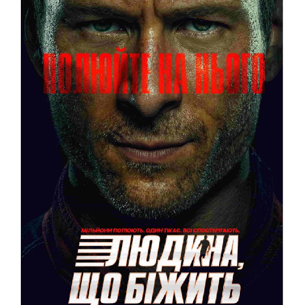 Показ фільму «Людина, що біжить»