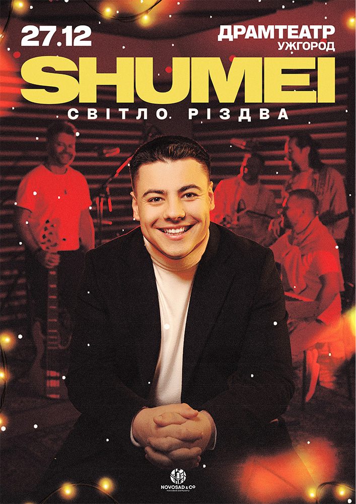 Придбати квиток на SHUMEI. Світло Різдва в Закарпатський Драм театр 