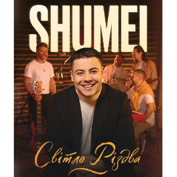 SHUMEI. Світло Різдва