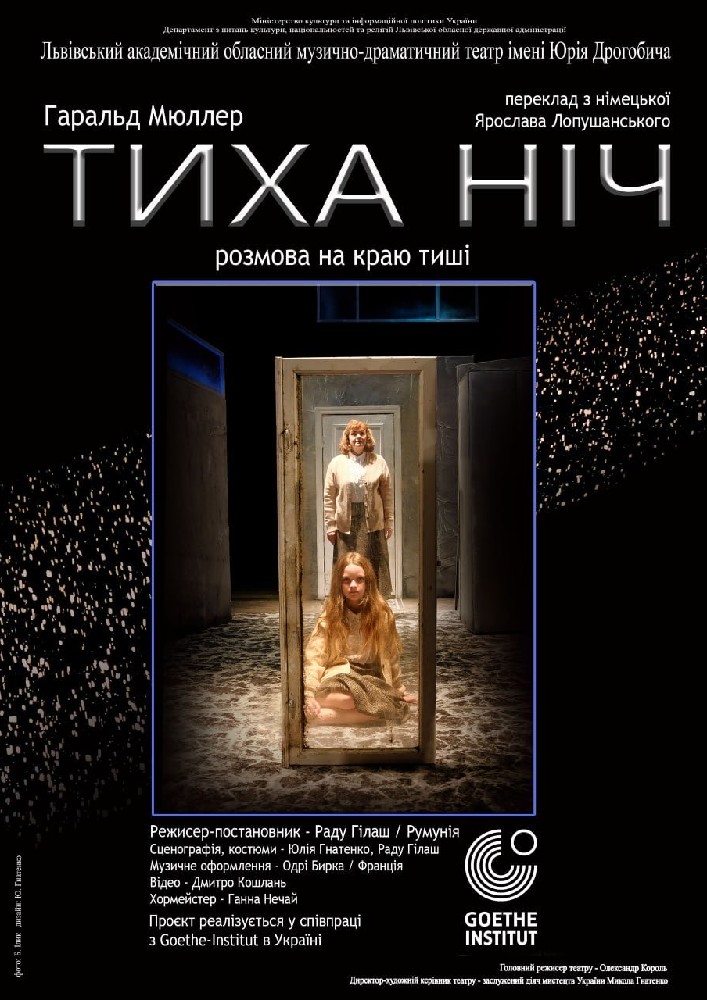 Придбати квиток на Прем`єра. «Тиха ніч» (театр ім. Юрія Дрогобича) в Львівський академічний обласний музично-драматичний театр ім. Юрія Дрогобич 