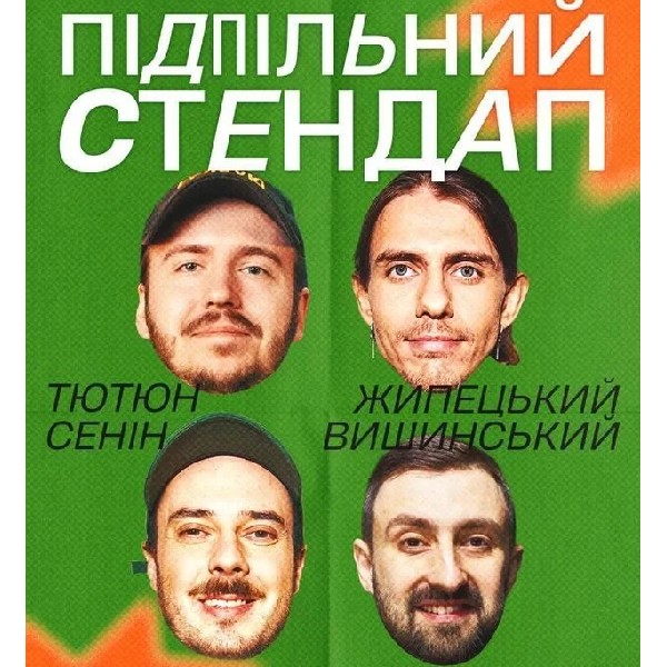 Підпільний Стендап! (19.11)
