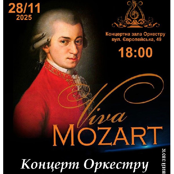 Концерт Оркестру «Viva MOZART»