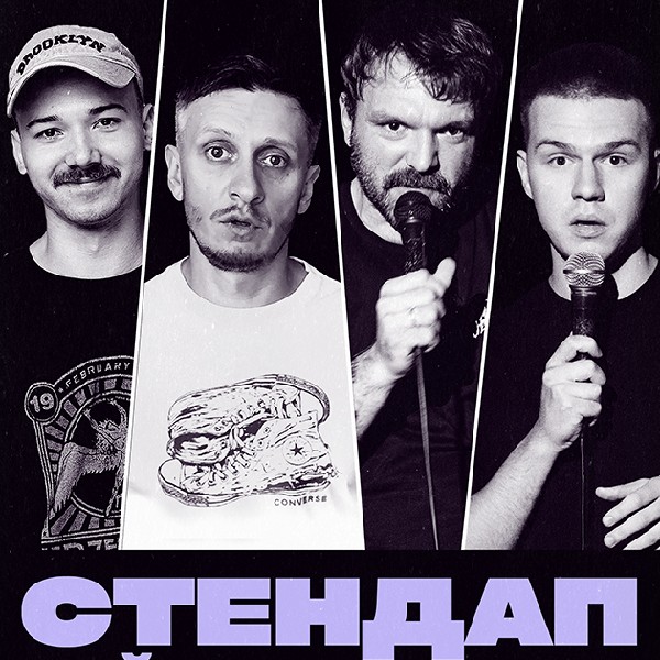 СТЕНДАП. НАЙКРАЩІ ЖАРТИ (08.11 19:00)