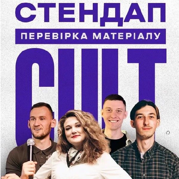 07.11 СТЕНДАП : ПЕРЕВІРКА МАТЕРІАЛУ