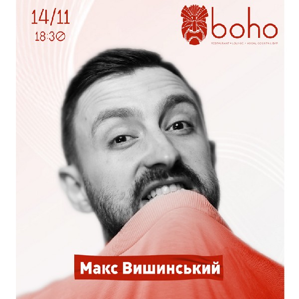 Макс Вишинський. Вечір імпровізації