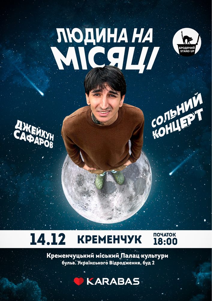 Придбати квиток на Сольний Стендап Концерт Джейхуна Сафарова в Міський Палац Культури 