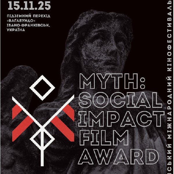 Міжнародний український камерний кінофестиваль MYTH: SOCIAL IMPACT FILM AWARD