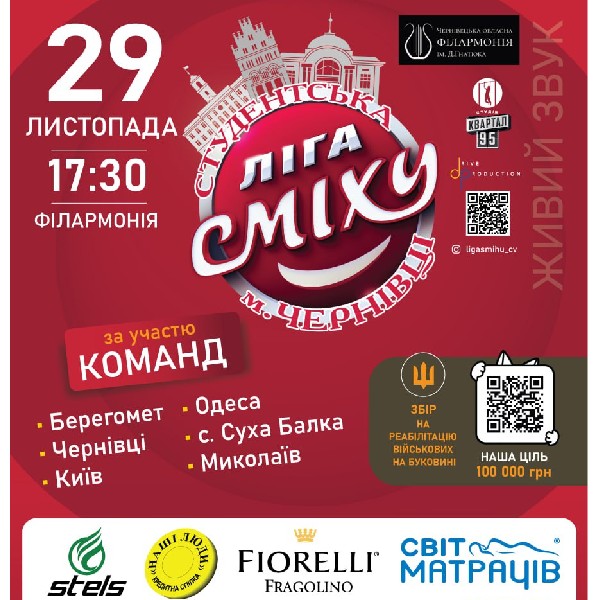 «Студентська Ліга Сміху» м. Чернівці