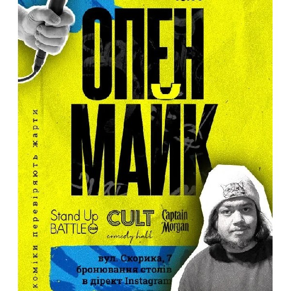 20.11 СТЕНДАП: ОПЕНМАЙК