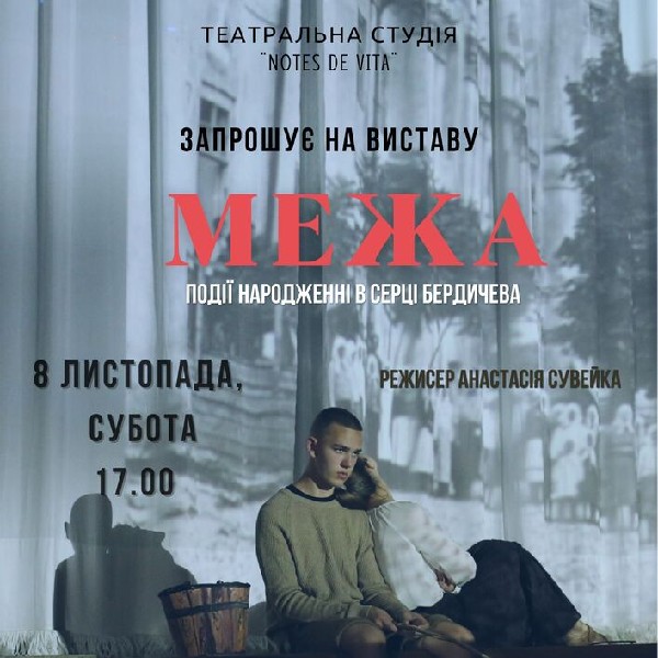 Вистава «Межа»