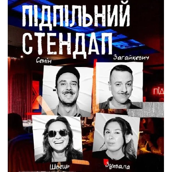 Підпільний Стендап (23.11 о 16:00)