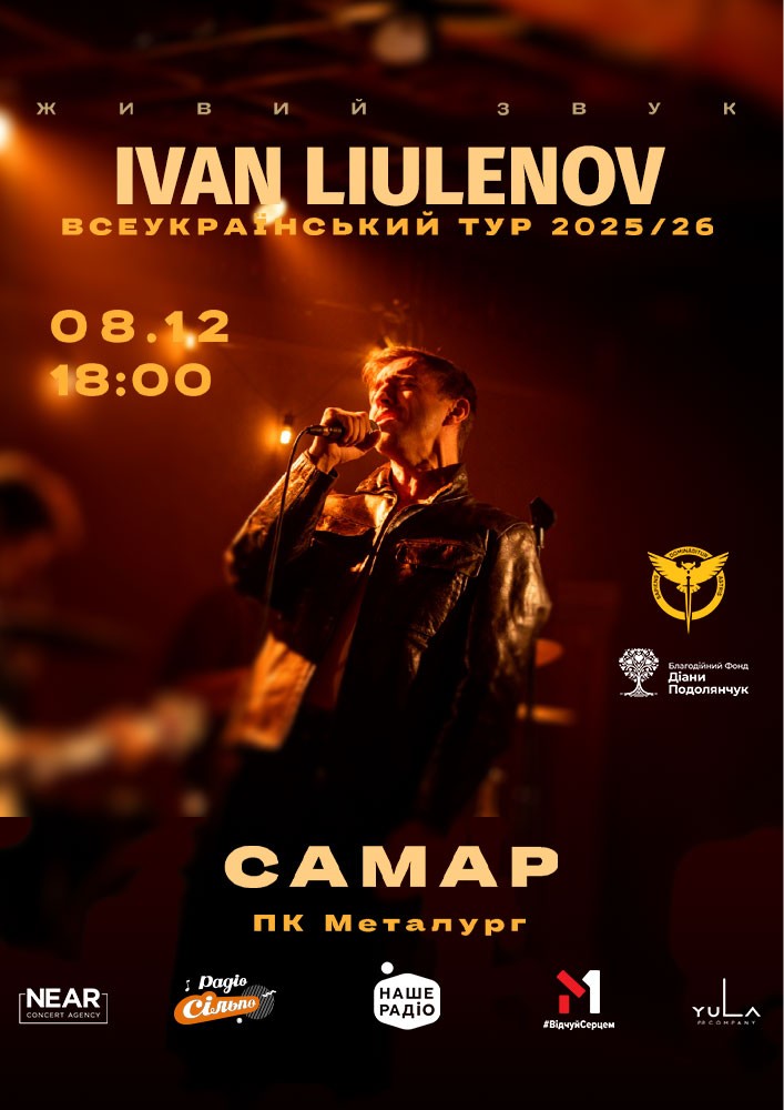 Придбати квиток на IVAN LIULENOV: IVAN LIULENOV (Самар) в ПК Металургів 